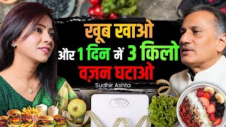3 Days Weight Loss Diet Plan | Sudhir Ashta aalu paratha wale | Health Podcast Hindi