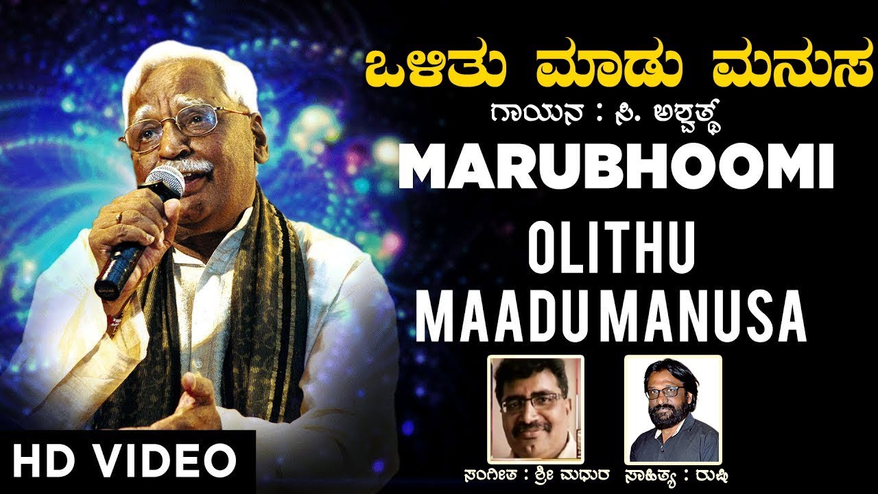 C Ashwath  Olithu Madu Manusha Official Video Song  Marubhoomi  Sri Madhura  Rushi  Kannada Song