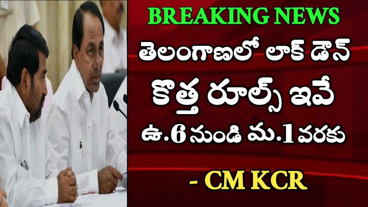Telangana Lockdown 10 Days | CM KCR Cabinet Meeting Updates | TS Lockdown Update Breaking News Today
