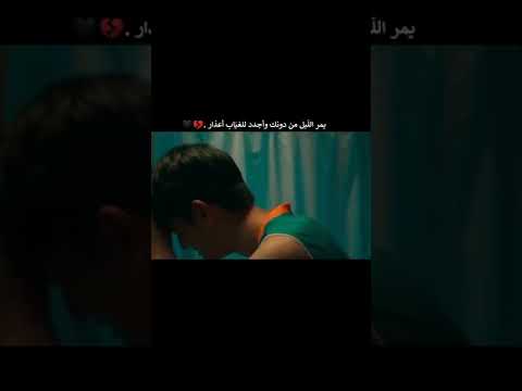 يمر الليل من دونك وأجدد للغياب أعذار