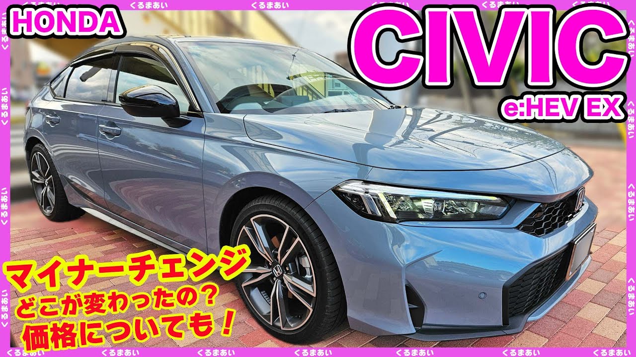 【シビックマイナーチェンジ】変わった点は？価格は？内外装チェックと試乗の感想も！