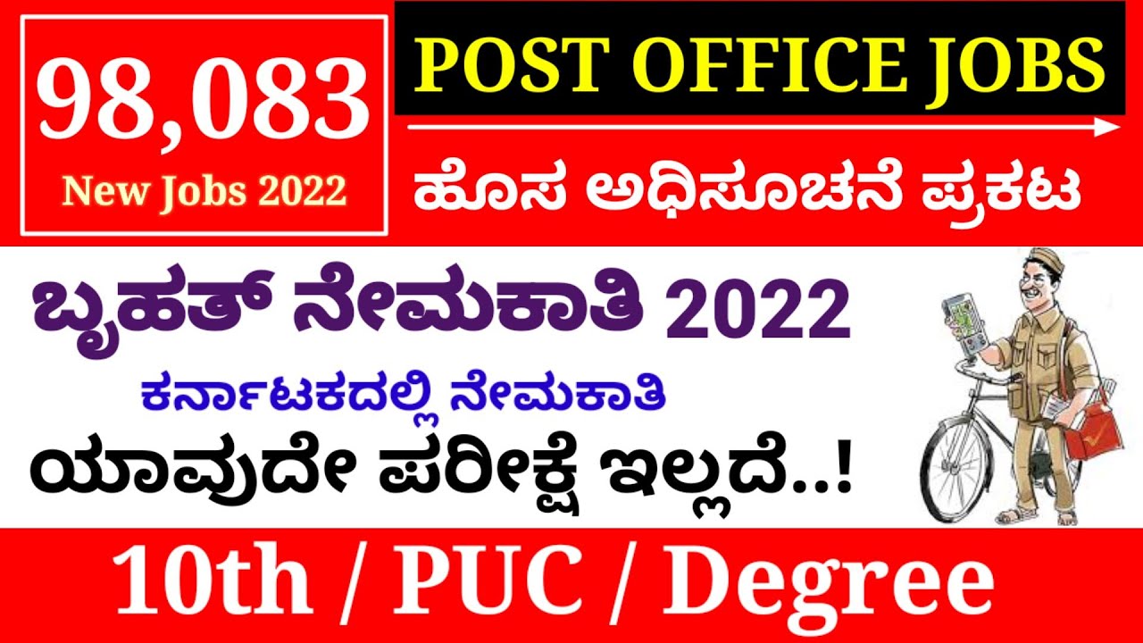 Post Office Recruitment 2022 98 083 Post Man Jobs In Post Office post-office-recruitment-2022-98-083-post-man-jobs-in-post-office