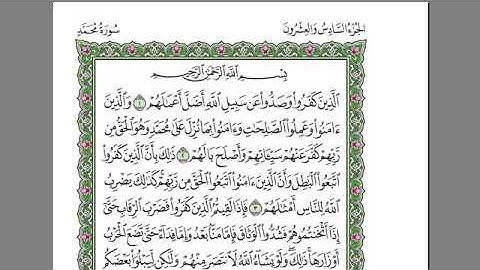 سورة محمد الشيخ عبد الرحمن السديس بدون اعلانات