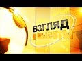 «Взгляд с Высоты»: Итоги 2017 года в обзоре главных новостей Волгоградской области