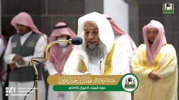 تلاوة فضيلة الشيخ د. فيصل غزاوي من صلاة العشاء 6 شوال 1443هـ.