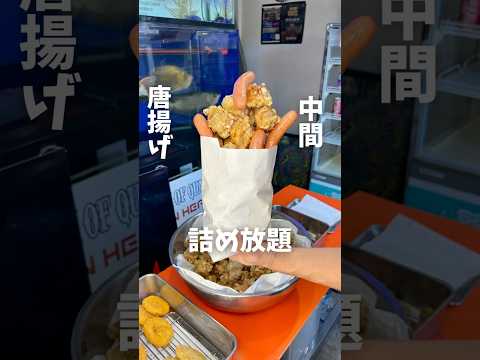 最高記録は2.3キロ唐揚げ詰め放題元は取れるか?
