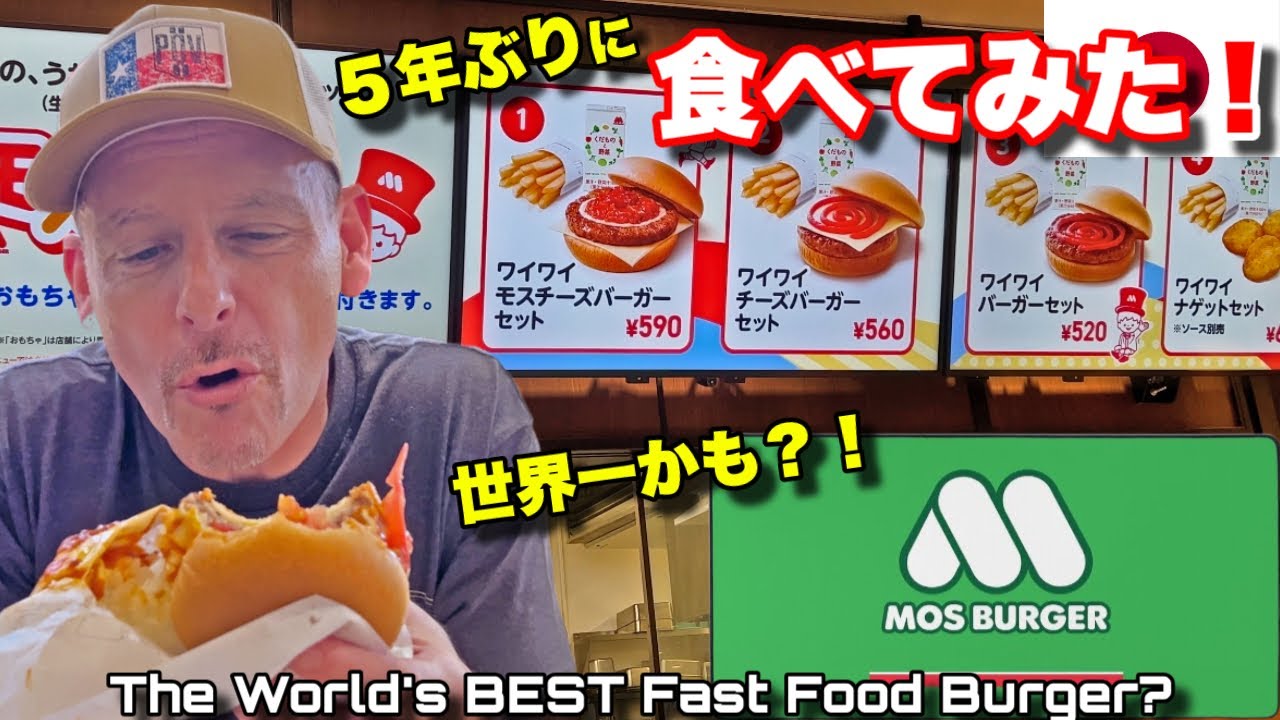 5年ぶりに食べたモスバーガーが世界一かも！？日本のファストフードの魅力に迫る！First Time Eating MOS Burger in 5 Years