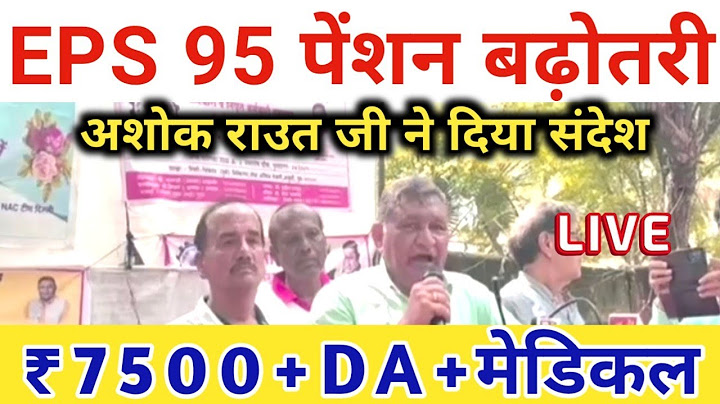 EPS 95 Pension Latest News Today | मिनिमम पेंशन की बढ़ोतरी | ₹7500+DA+मेडिकल |  #eps95pension_7500