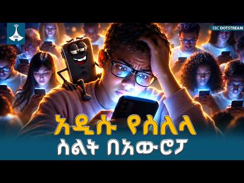 የኦፕንኤአይ ሰላይ እና አስፈሪው ሶፍትዌር | microsoft | ቴክኢት | technology