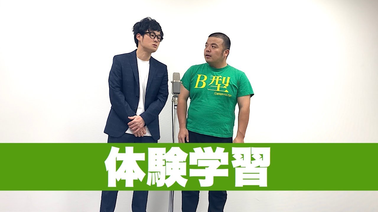 【漫才】体験学習/セルライトスパ