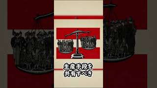 目指した理想が地獄を生んだ・・・「共産主義」という現実 #ゆっくり軍事解説 #資本論 #マルクス #shorts