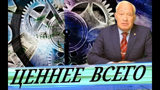 Жизнь - смерть, страх или любовь (Е. Дербин)