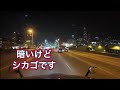 シカゴの夜明け前