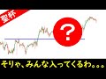 【FX鉄板手法】正直、常勝トレーダー全員が使っているこの手法が一番最強です。