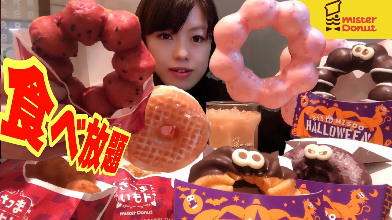 大食いミスド 食べ放題 ドーナツビュッフェ 限界食い Bigeater Mister Donut Youtube