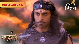 Shani comes to Parvati's aid | Mahakaali | Full Episode 47 | Colors Rishtey