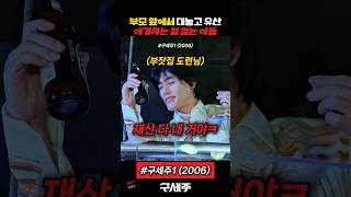 재밌게보셨소 대표 영상 썸네일