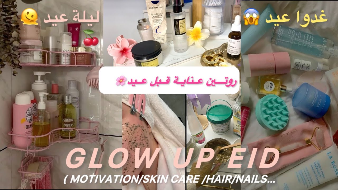 Glow up🔥| 👑✨غدوا عيد😱 روتين عناية ليلة عيد(ماسكات طبيعية🍃 /Skin care🌸/self care 💎/بشرة زجاجية)