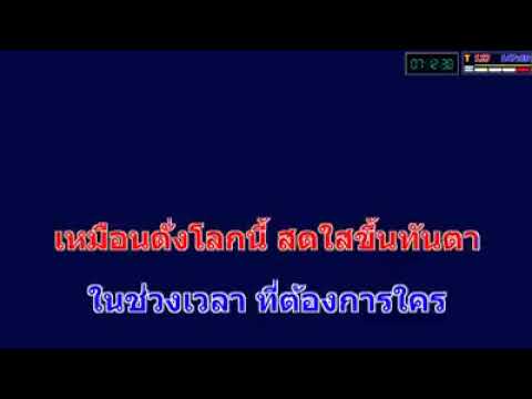 ซมซาน - เสก โลโซ คาราโอเกะ KARAOKE