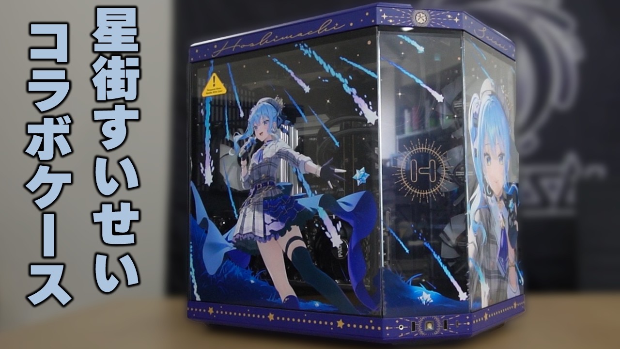 The Y70 collaboration with Hoshimachi Suisei was so