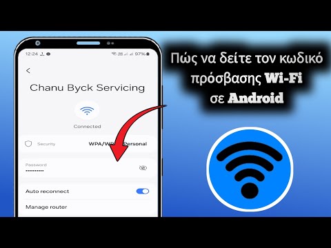 Πώς να δείτε
