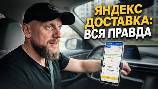 Yandex Delivery: The whole truth about working with your own car