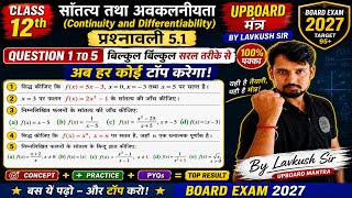 📚 Class 12 Maths Chapter 5 | Continuity and Differentiability Exercise 5.1 | Question 1to5 Solution