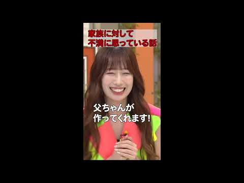 #前田こころ から父ちゃんへ… 🍝  #OCHA_NORMA の#お茶の間さまの言うとおり #BSJapanext で毎週火曜放送中📺  #shorts #BEYOOOOONDS