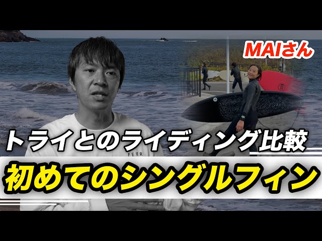 初めてシングルフィンに乗ってもらいました【TAKEDA CUSTOMS LEAF