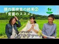 腸内菌検査結果②「育菌のススメ」