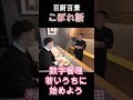 数字管理は若いころから始めよう 【百厨百景こぼれ話・匠 天廣堂】