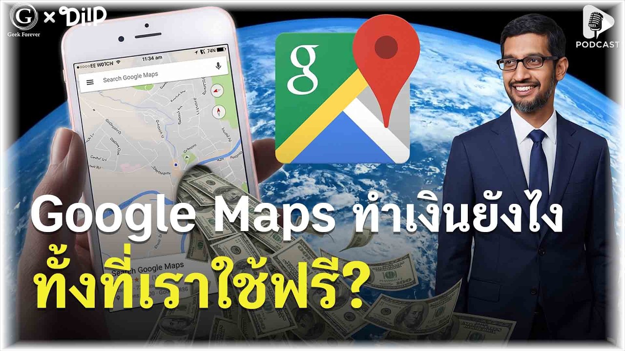 ⁣ความลับ 6 หมื่นล้าน! Google Maps ทำเงินยังไง ทั้งที่เราใช้ฟรี? | Geek Story EP856