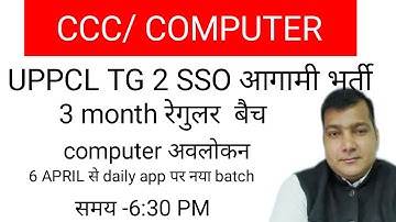 UPPCL TG 2 !! SSO !! COMPUTER CLASS !! CCC SYLLABUS!! DEMO