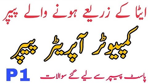 Computer Operator (BS-16) Solved Past Paper by ETEA || ETEA Computer Operator Paper