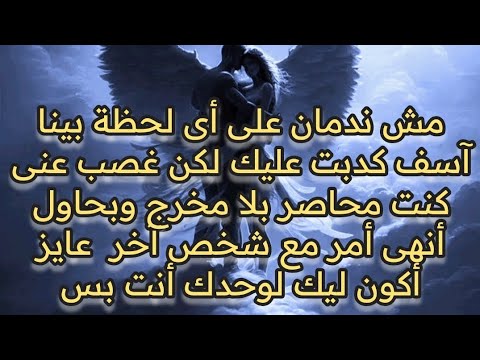 مش ندمان على أى لحظة كانت بينا بحاول أنهى علاقة مش شخص عشان أكون ليك وحدك انت بس