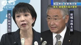 高市総務大臣、岩城法務大臣が靖国神社を参拝(15/10/18)