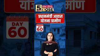 PM Awas Yojana Gramin | Top 5 Important Facts #pmawasyojana #nikitamaam #govtscheme