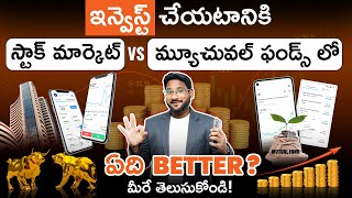Stock Market Vs Mutual Funds 2025 in Telugu | Difference Between Mutual Funds & Stocks for Beginners Guide