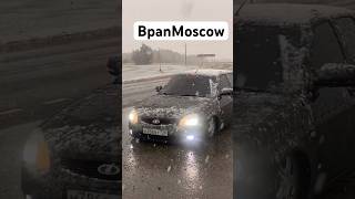 Ставропольский край  приора седан пнема #bpanmoscow #shortsvideoviral #youtubeshorts #shortsvideo