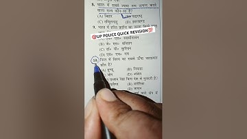 🚨#uppolice2024 quick revision💯 class || 🚨up police practice set📚 || up police TOP QUESTIONS #up