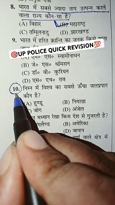 🚨#uppolice2024 quick revision💯 class || 🚨up police practice set📚 || up police TOP QUESTIONS #up