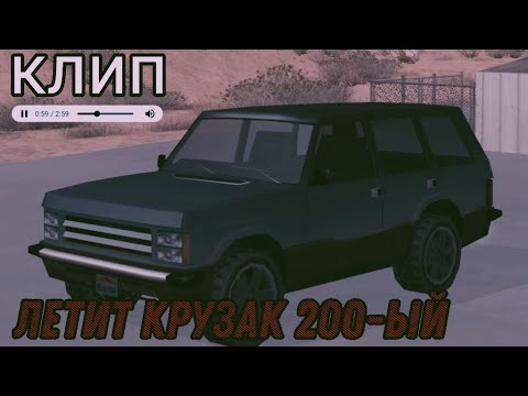 Крузак 200 вес машины