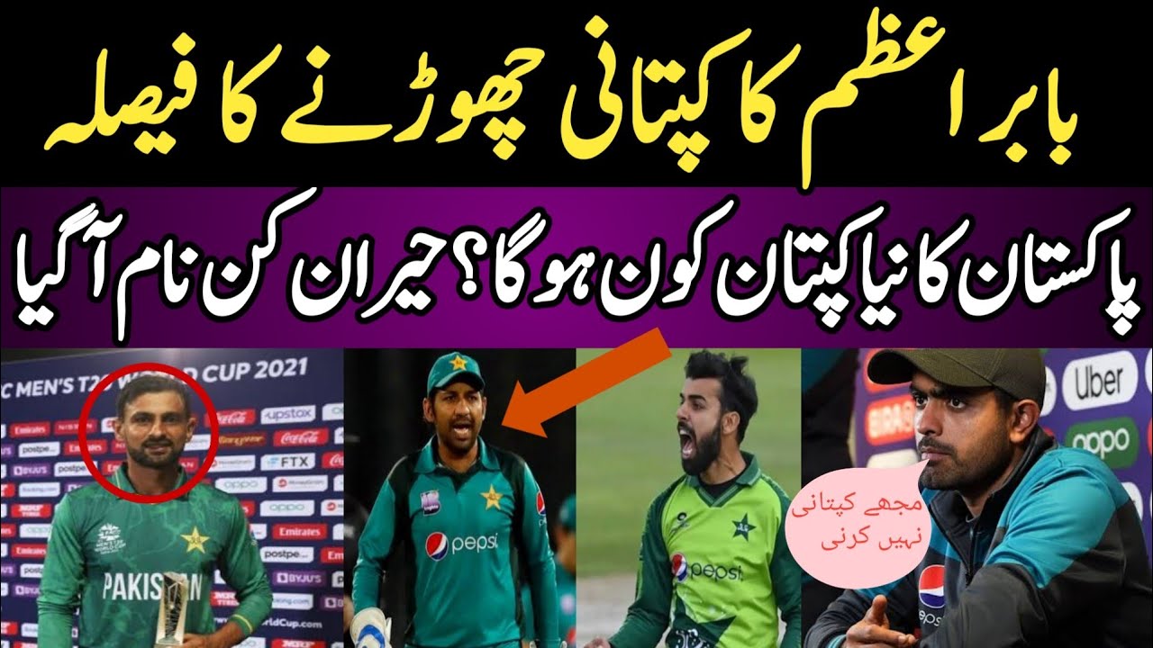 Who Will be the new captain of Pakistan Cricket Team? Babar Azam