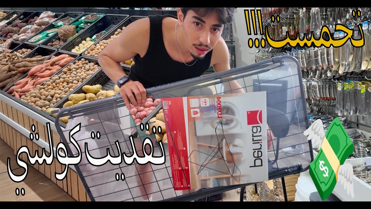 اول مرة نتسوق بوحدي.. 😳 تحمست!! جيب خوا 👀😂