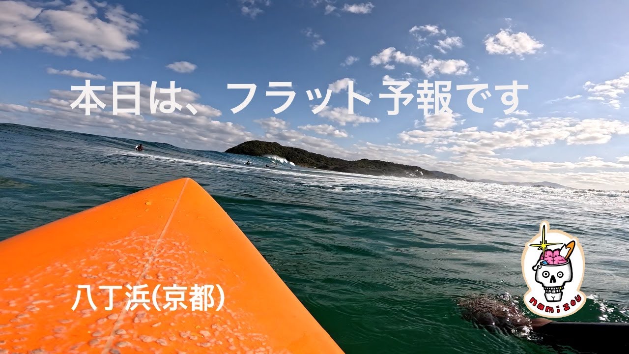 【サーフィン ASMR】波無し予報を無視して日本海に向かった1日　八丁浜（京都）