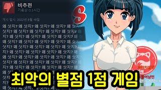 2022년 최악의 쓰레기게임