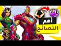 اهم النصايح للعبة Marvel Rivals من الأول بالعالم