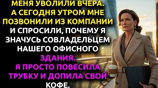 видео: Я НАШЛА лазейку в старом договоре — и мой бывший директор ПОТЕРЯЛ работу. картинка: Я НАШЛА лазейку в старом договоре — и мой бывший директор ПОТЕРЯЛ работу.