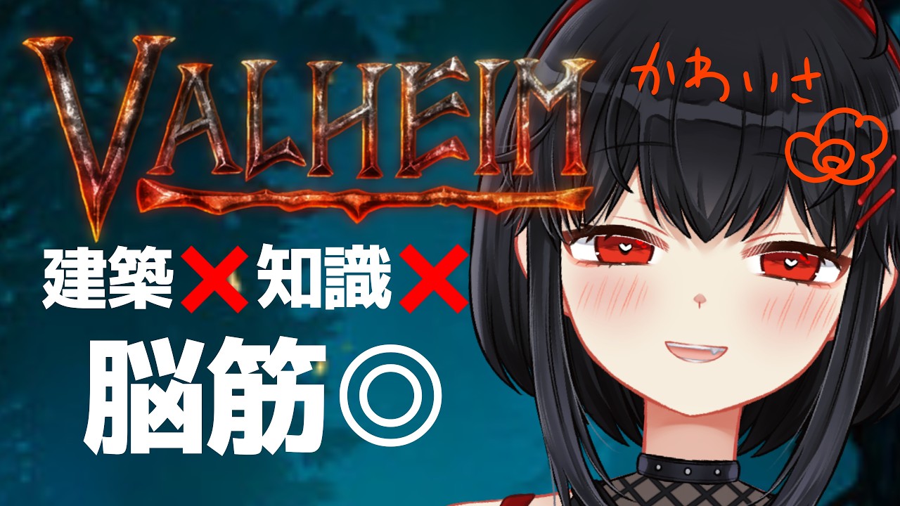 【 VALHEIM 】 ロックスという牛を捕まえる #vtuber #極北目指すValheim