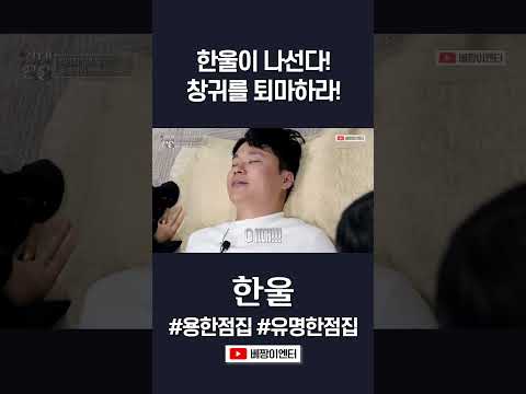호랑이에게 물려 죽은 망자, <strong>창귀</strong>! #한울 #shorts